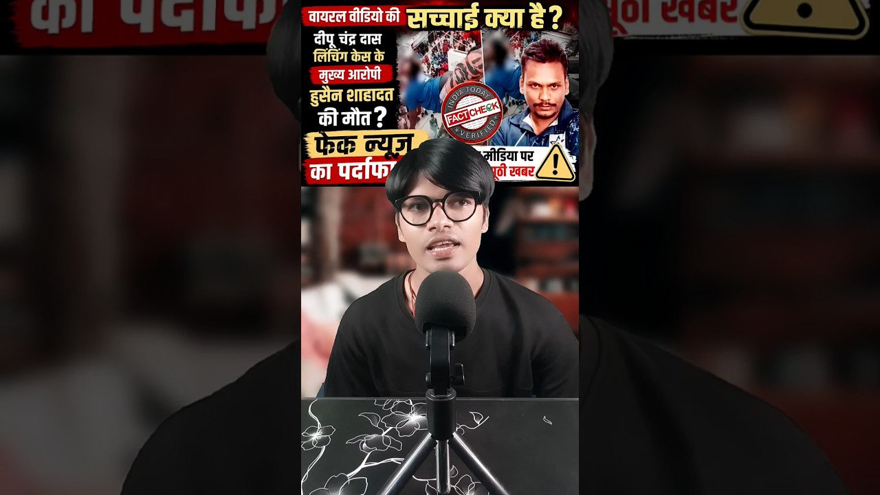 Fact Check: Was the Main Accused in Dipu Chandra Das's Lynching Killed? Here's the Truth