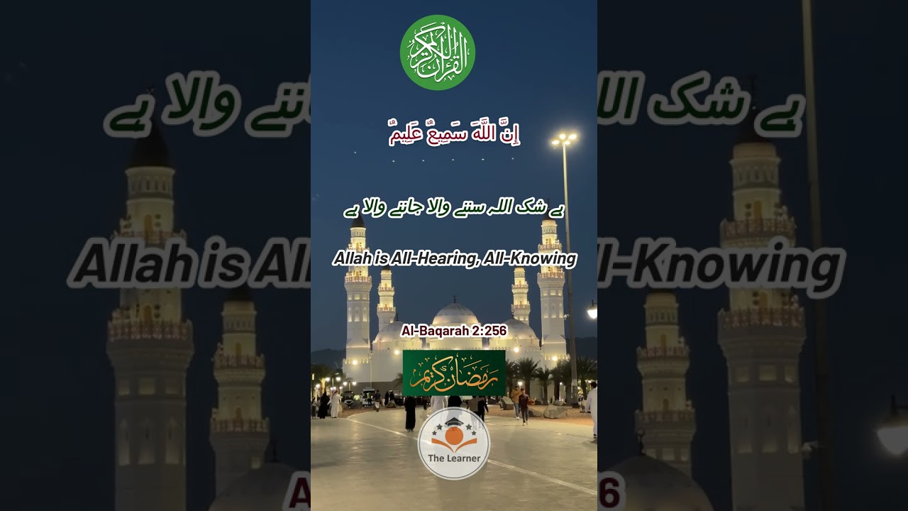 Ramadan Dua Reminder | Quran Ayat with Meaning #trending #quiz #viral #shorts #emotional #thelearner