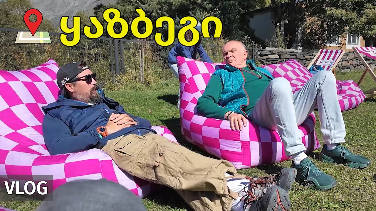 კაცები - VLOG #18 - ყაზბეგი