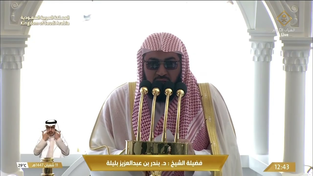 30th Jan 2026 Makkah Jumu'ah Khutbah Sheikh Baleelah