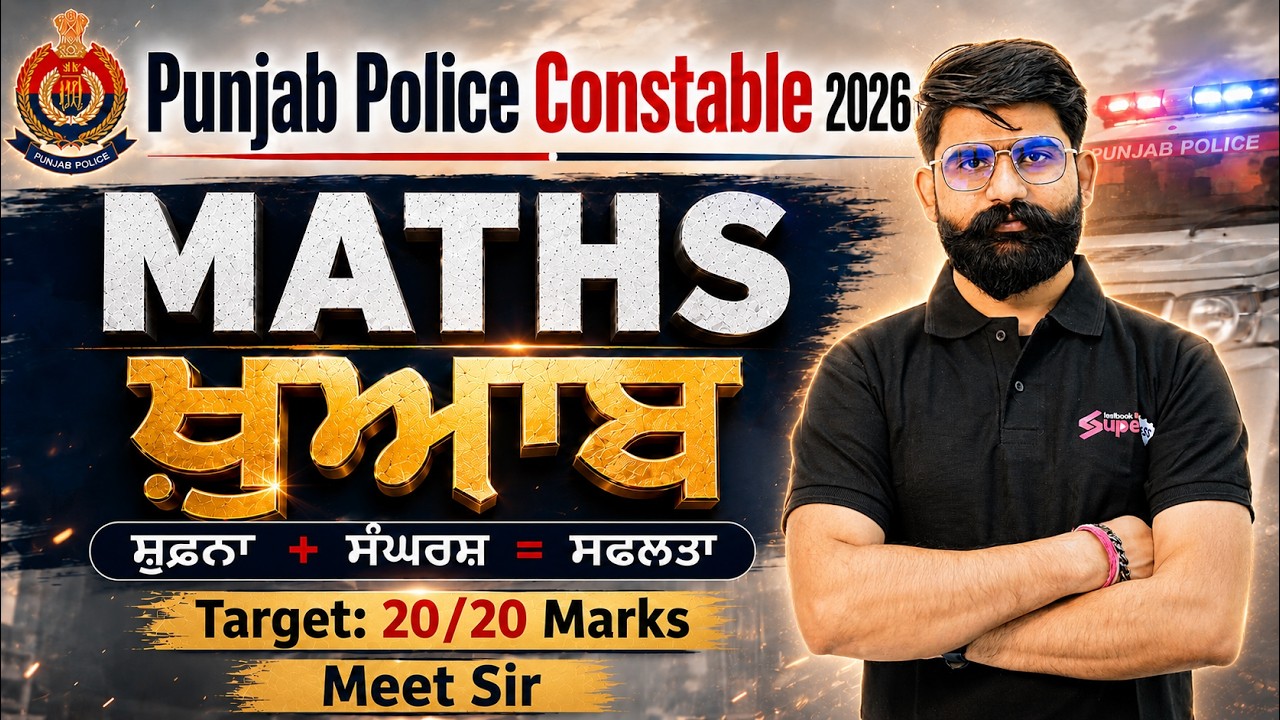 Punjab Police Constable Exam Preparation 2026 | Punjab Police Constable Math Class 2026 by Meet Sir