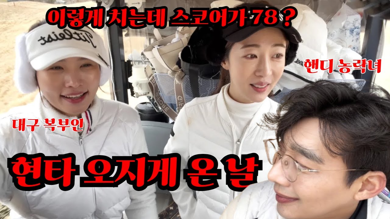 90개 친다고 해놓고 78개 치면 사기 아닌가요? 포도CC