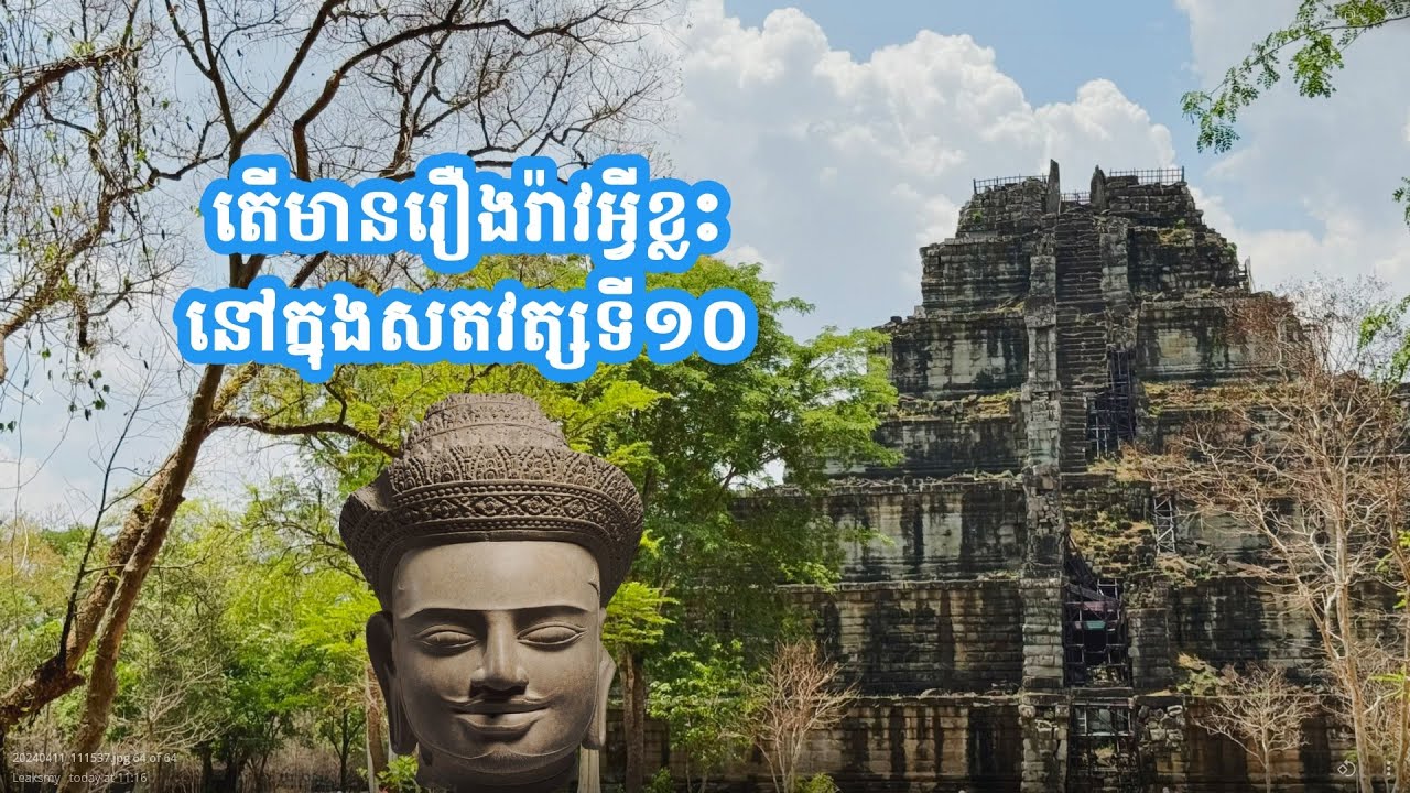 អាថ៌កំបាំងប្រាសាទកោះកេរ | Mysteries of the Koh Ker Temple, the Pyramid temple in Cambodia