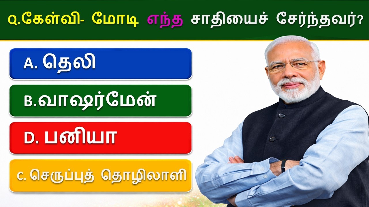 99% பேருக்கு தெரியாத GK-யின் 20 உண்மைகள், தெரிந்தால் நீங்களும் ஆச்சரியப்படுவீர்கள். #tamilgkquiz