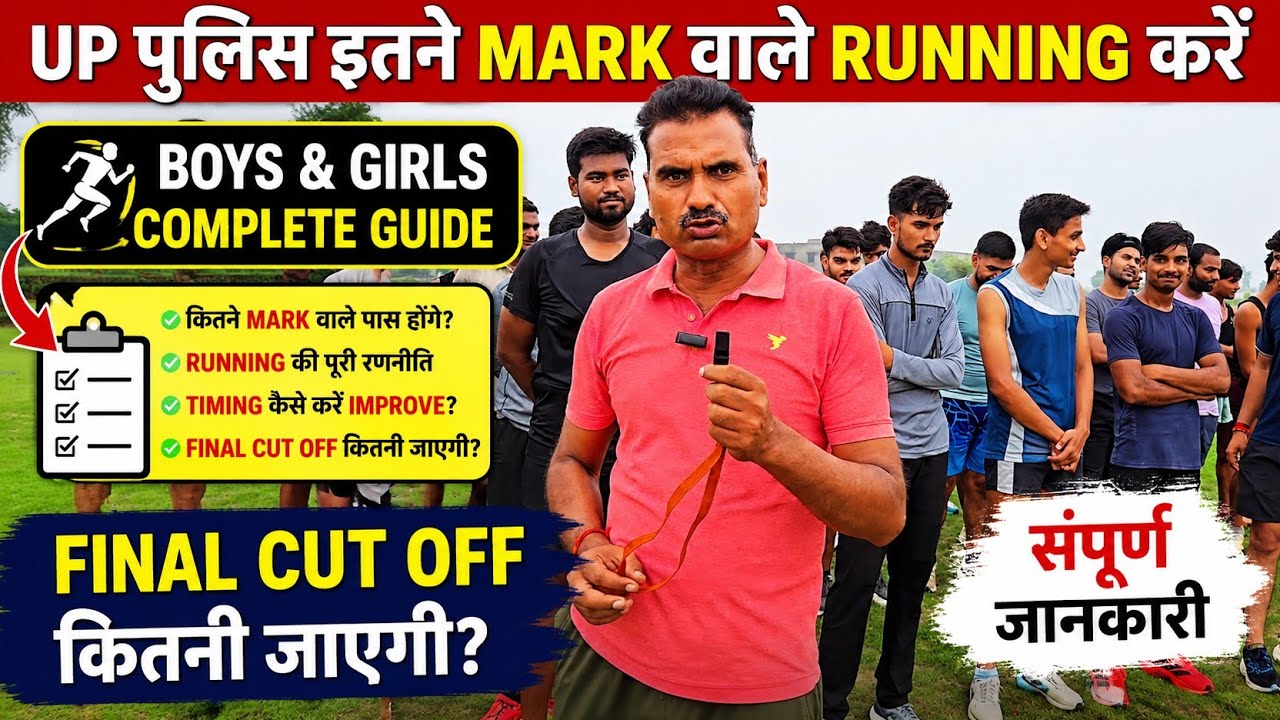 🔥 UP Police: After the Final Cut-off, at What Marks Should You Start Physical Training? 💪 Who Sho...
