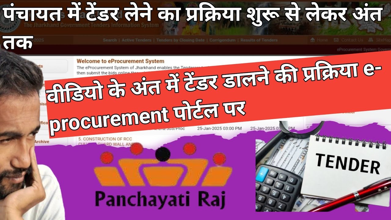 Panchayat tender filling process ||पंचायत में टेंडर लेने का प्रक्रिया शुरू से लेकर अंत तक