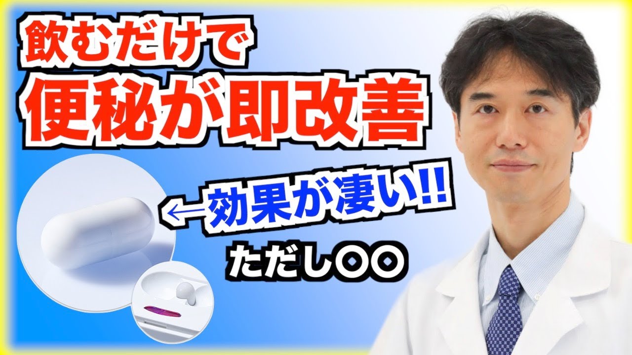 飲むだけで便秘解消！腸内環境を改善してくれる「振動する錠剤」が凄い！が、ただし…