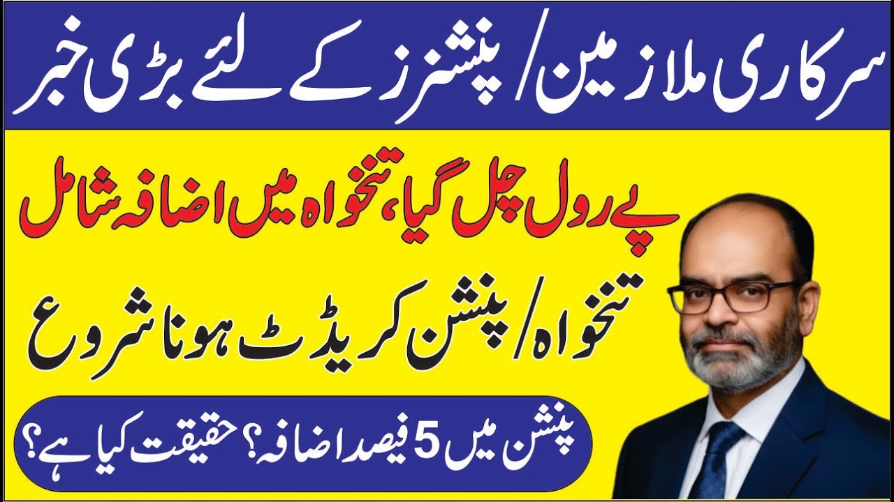 Good News for Govt Employees and Pensioners | Pay and Pension Credited into Bank Accounts