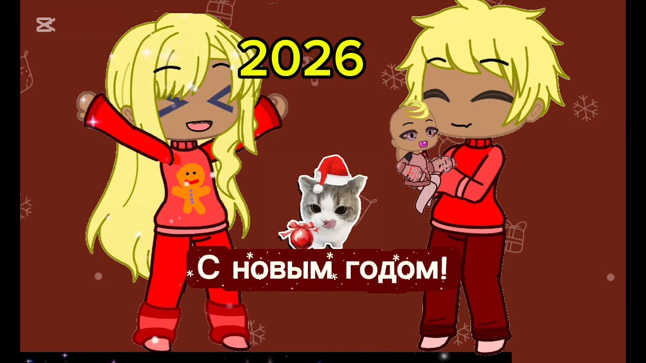 С наступающим новым годом 💞🎉❄️
