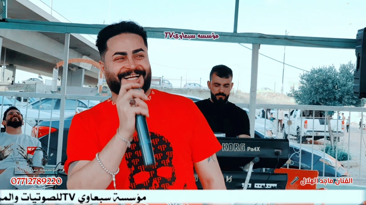 كلمن منطي على حجمو🤏من الواويه🦊الارتجالي ماجد الهلال🎤 المايسترو طارق الحمداني🎹🥁🎺 زواج حمودي البجاري🎉