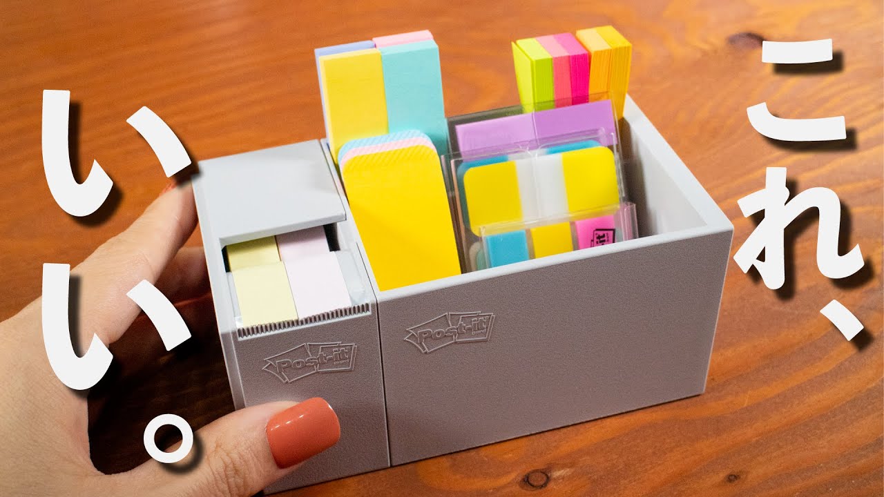 シンプルな付箋収納 BOX とロール付箋の使い方を紹介 | ポストイット | 文房具紹介 |
