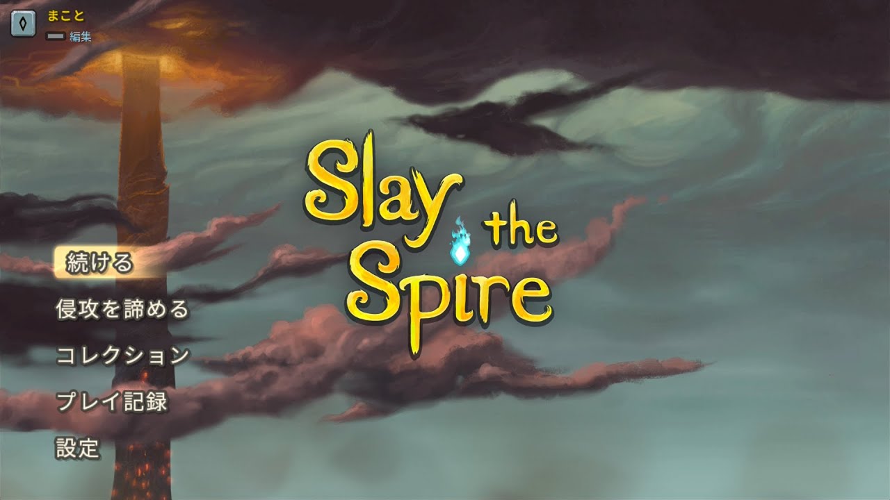【Slay the Spire】ウォッチャーを使ってみよう