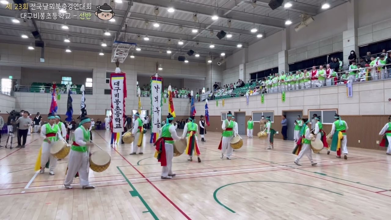 2024. 11. 16. 제23회 전국날뫼북춤경연대회 - 대구비봉초등학교 선반(최우수상)