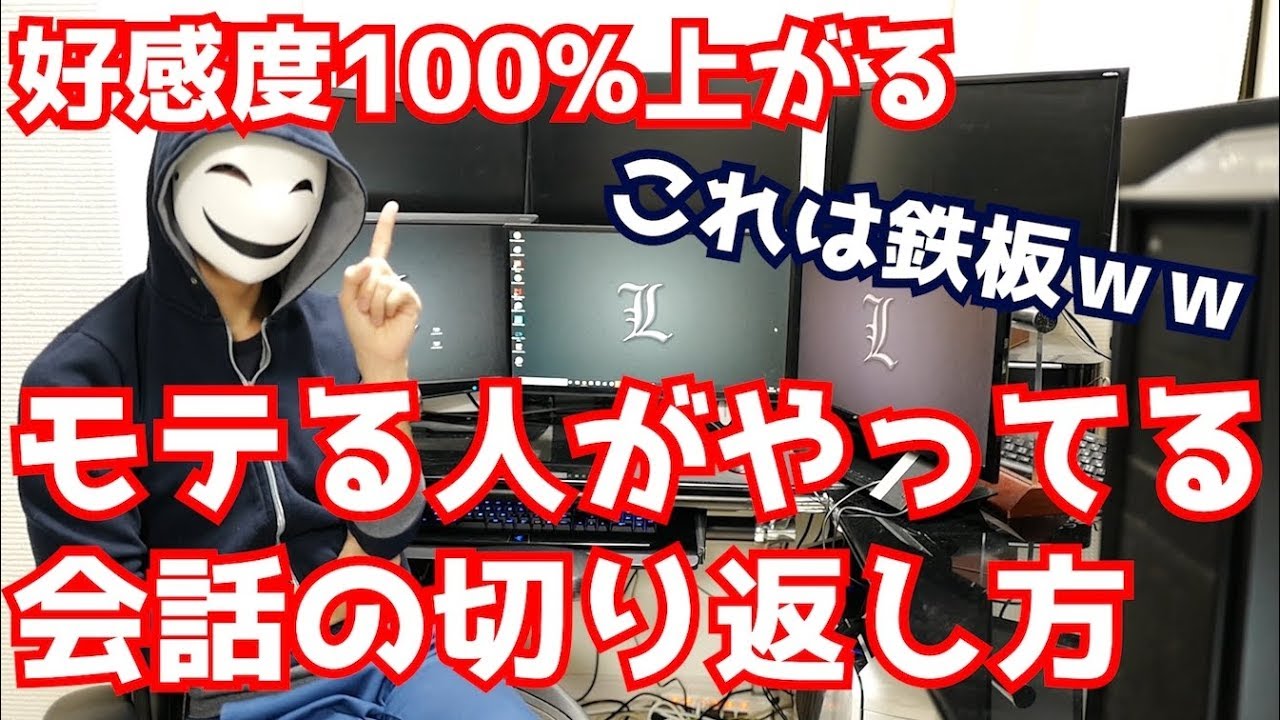 【コミュ力MAX】モテる人は絶対やってる会話の切り返し方