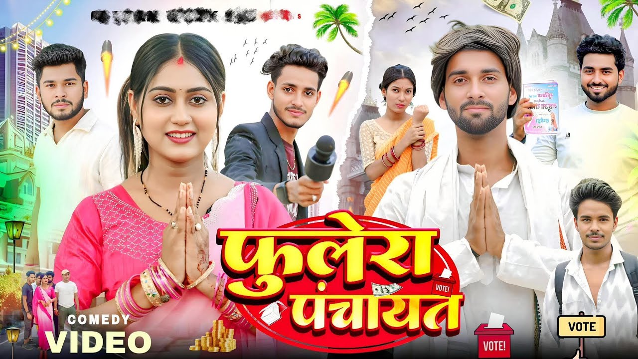 मुखिया महुआ यादव | MUKHIYA MAHUA YADAV | Aaryansh films 24