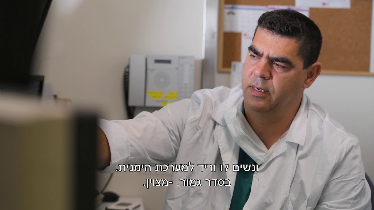 יום בחיי מנהל מחלקת לב בוולפסון
