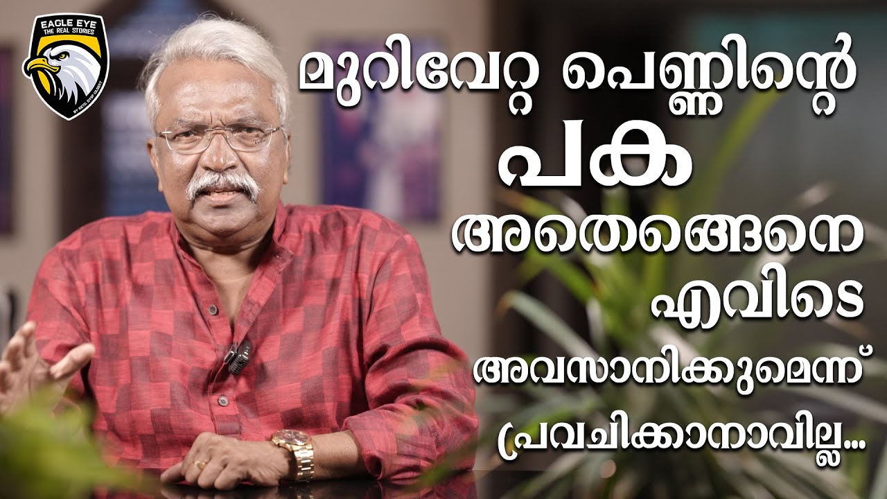 മുറിവേറ്റ പെണ്ണിന്റെ പക അതെങ്ങെനെ എവിടെ അവസാനിക്കുമെന്ന് പ്രവചിക്കാനാവില്ല ...