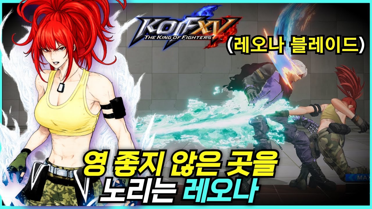 오로치의 힘을 완벽하게 제어할 정도로 성장한 레오나