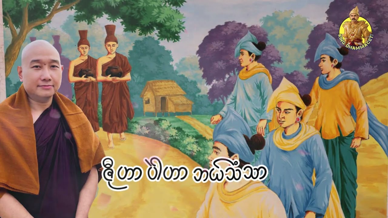 ယၟုဓရ်-(ဇိုဟာပါဲဟာဘယ်သံသာ) #တၠဂုဏ်အ္စာသဳလာစာရ #ဓရ်မန်2026 #views 