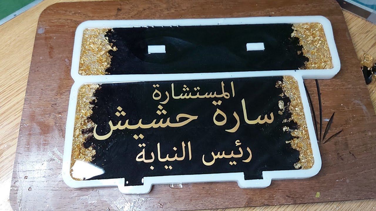 تعليم الريزن من الصفر للمبتدئين يافطه مكتب ريزن هاند ميد مشروع من البيت مشروع مربح
