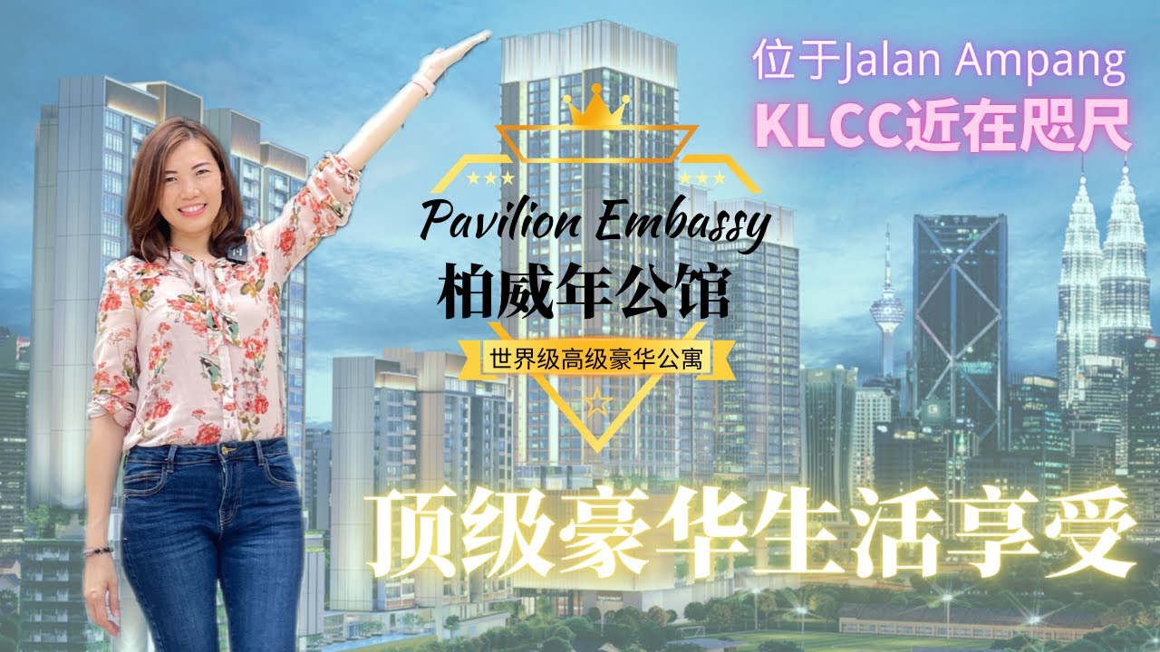住在使馆区是什么体验？2022年拿钥匙！最靠近吉隆坡双峰塔的 豪华公寓 而且还是永久地契