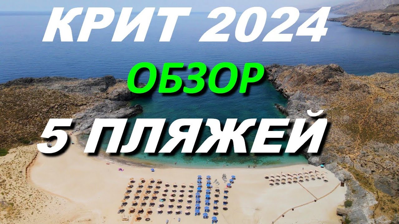 КРИТ 2024. 5 классных пляжей, которые нельзя пропустить.