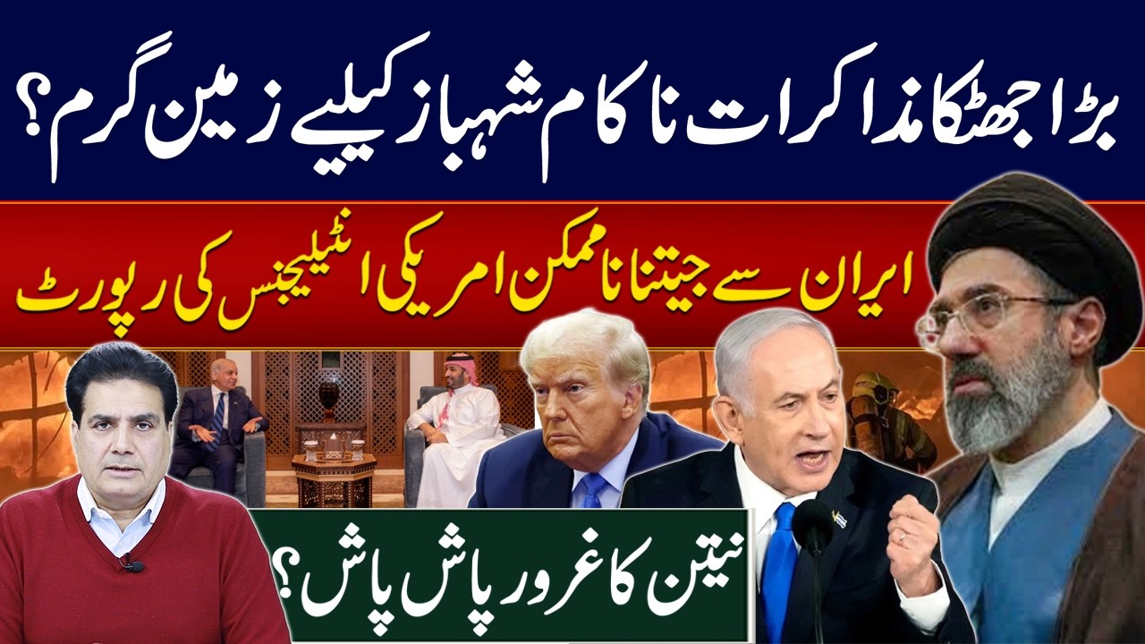 “Big Shock: Talks Fail – Is the Ground Getting Hot for Shehbaz?”