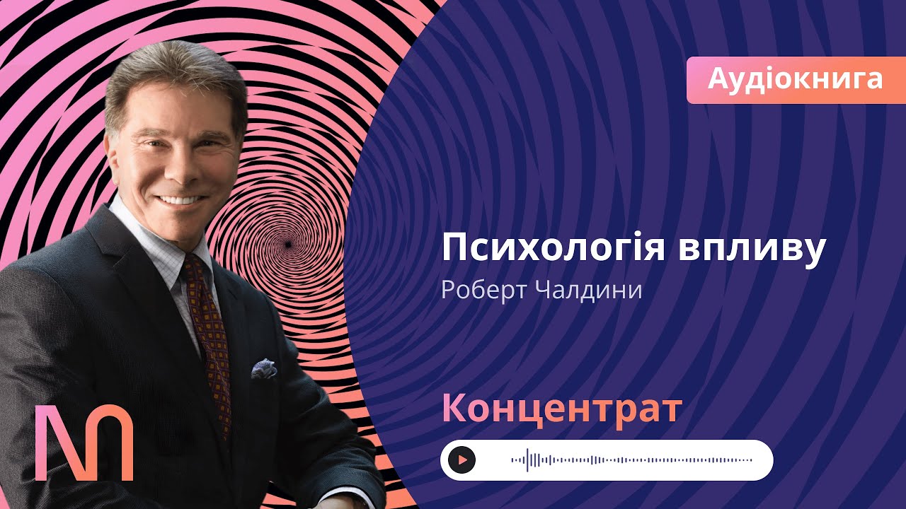 Роберт Чалдіні 