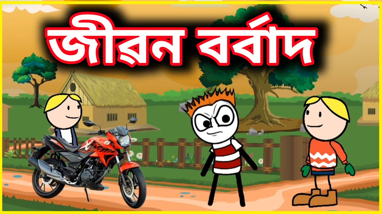 বাইক কিনি জীৱন ব​ৰ্বাদ 😂😂😂 | Assamese Comedy Video | Moza Naki