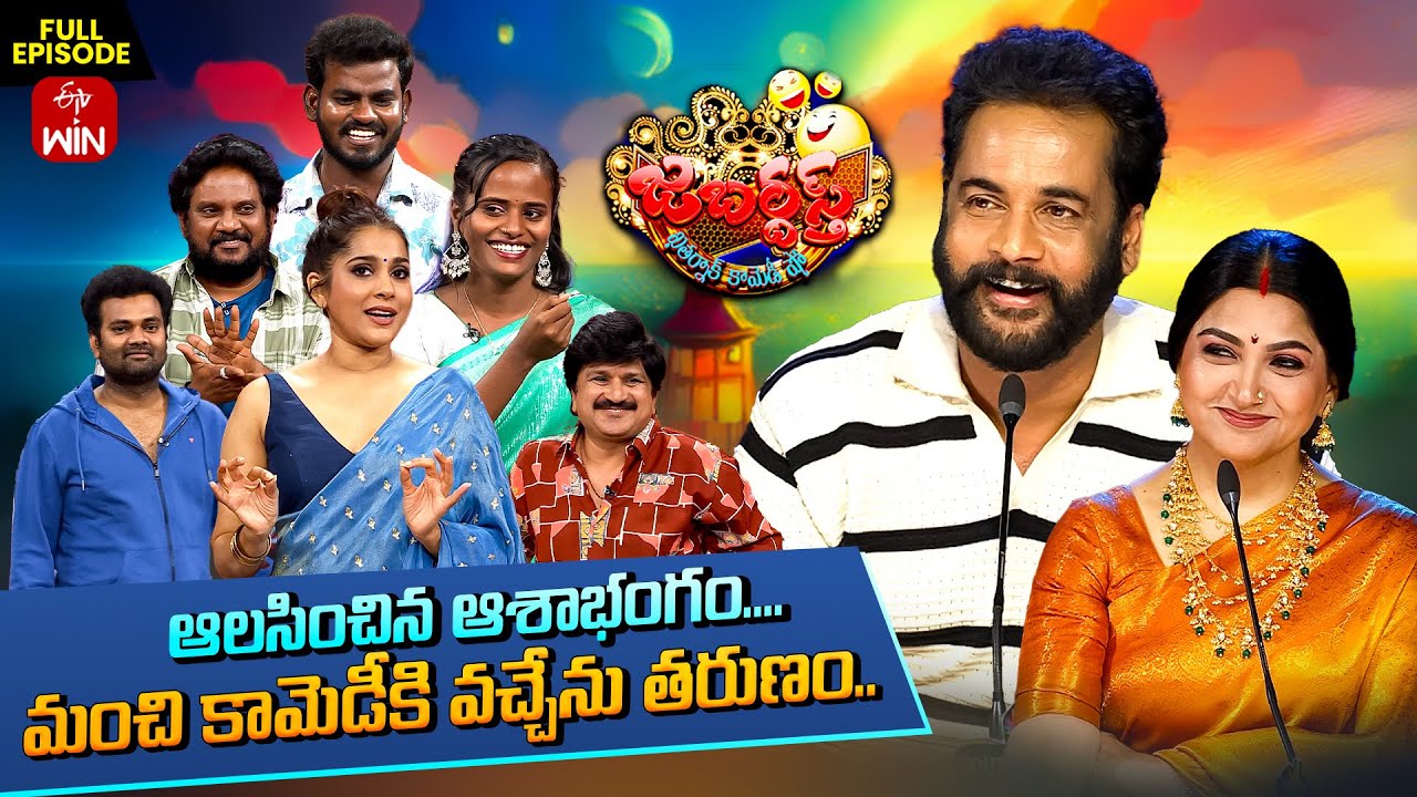 Jabardasth | 16th May 2025 | Full Episode | Rashmi, Sivaji,Kushboo | ETV Telugu