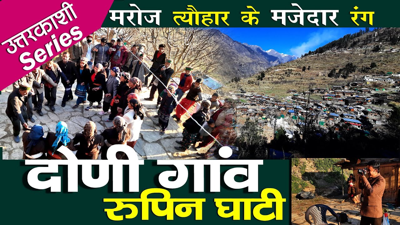 Uttarkashi Series | Doni Village | Part 1 | Uttarakhand | यहां अलग तरीके से बनता है Mutton