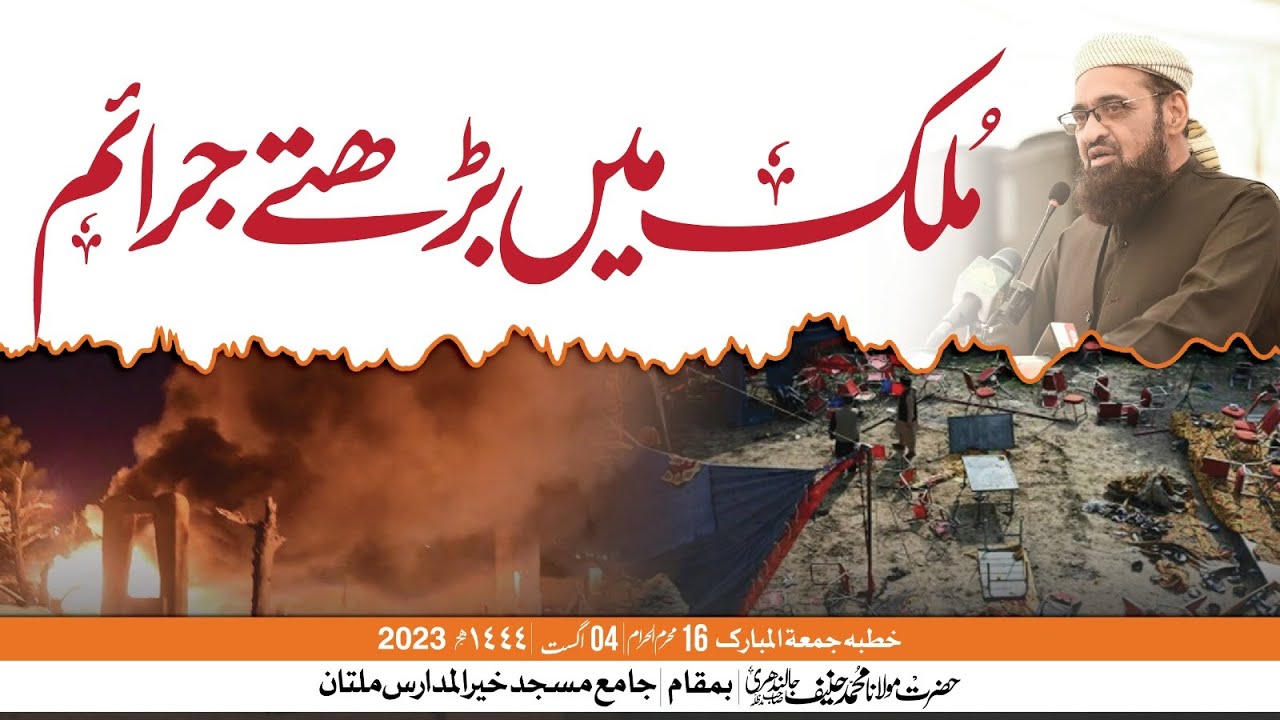 MULK ME BRHATE JARAIM || Mulana Muhammad Hanif jalandhri