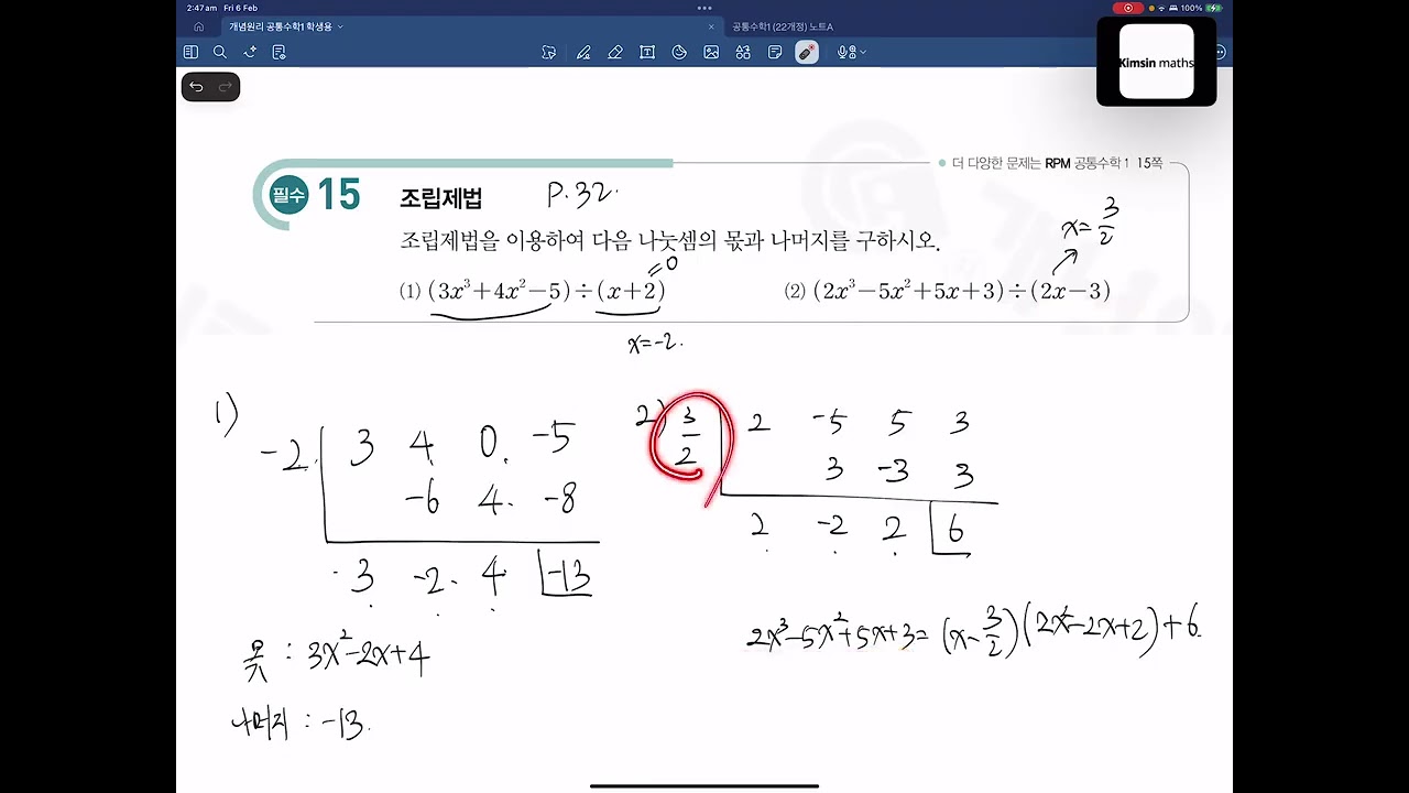 개념원리 공통수학1 p32 필수예제 15번