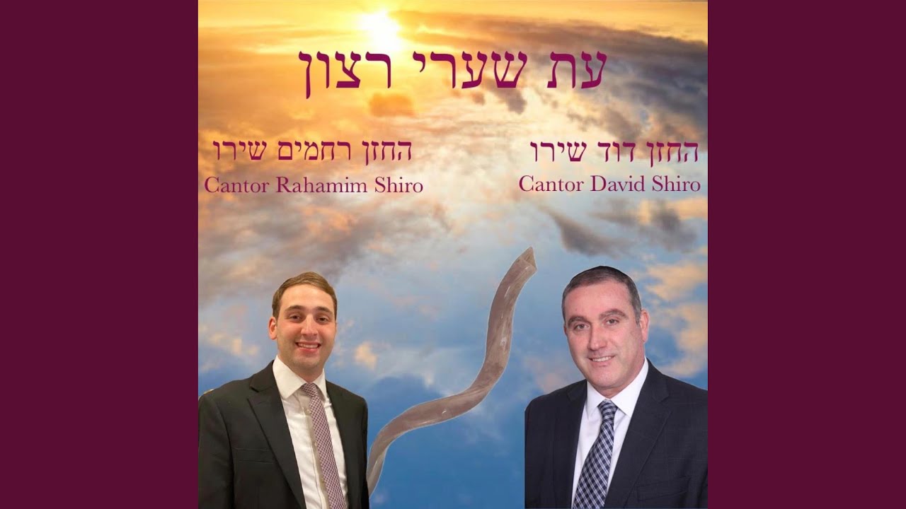 עת שערי רצון (feat. Rammy Shiro)