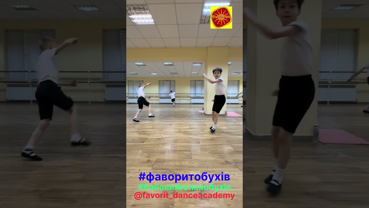 Бойовий гопак Фаворит Обухів #фаворитобухів