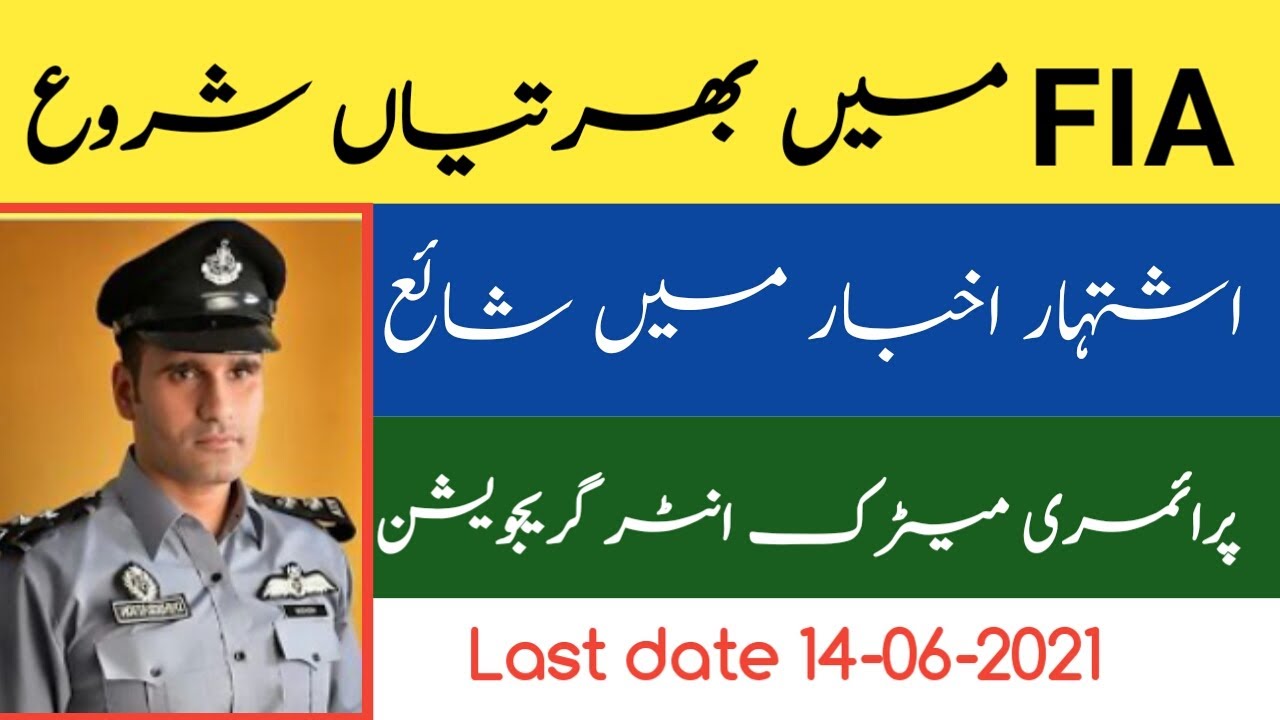 FIA jobs 2021 | Federal Investigation Agency Jobs 2021 | Fia jobs