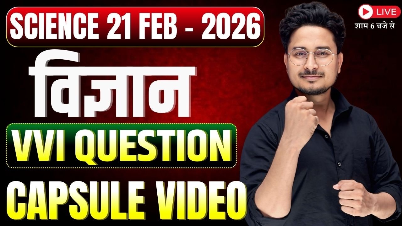 Class 10th Science 21 Feb 2026 vvi question || Bihar Board Class 10th Science Question 2026