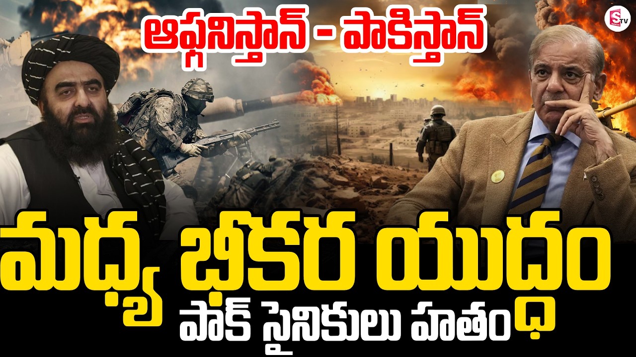 Pakistan vs Afghanistan War Updates | Pak vs Afg War | Talibans | Shebaz Sharif | SumanTV Janaki