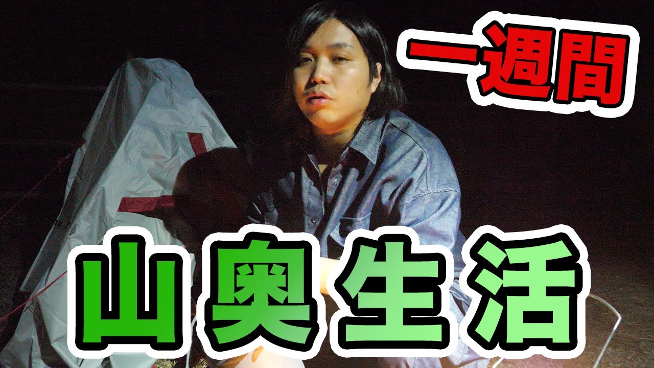 【過酷罰ゲーム】１週間ソロキャンプ生活wwww