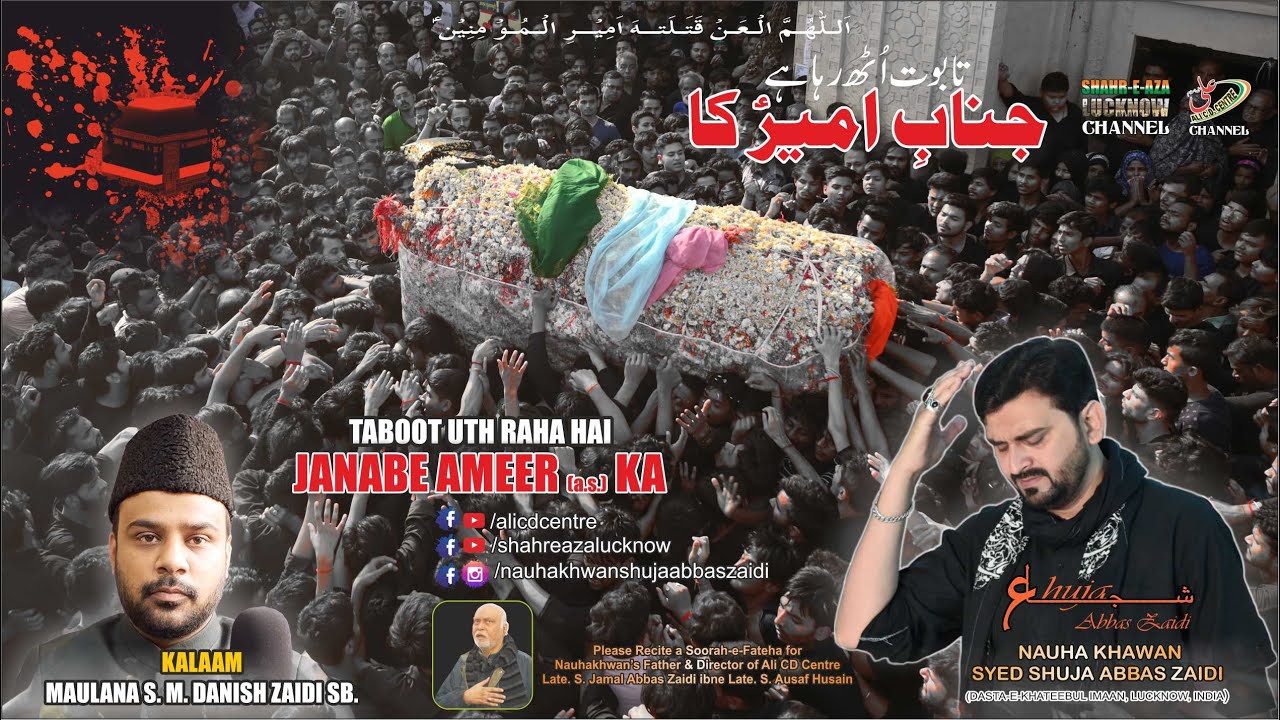 4K NAUHA || TABOOT UTH RAHA HAI JANABE AMEER (a.s.) KA || S. SHUJA ABBAS ZAIDI || 21 RAMZAN NAUHA