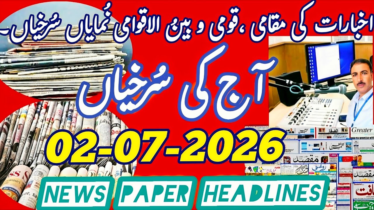 Aaj ki Surkhiyan || Today's News Paper Headlines from Srinagar Kashmir #news #newspaper #headlines 
