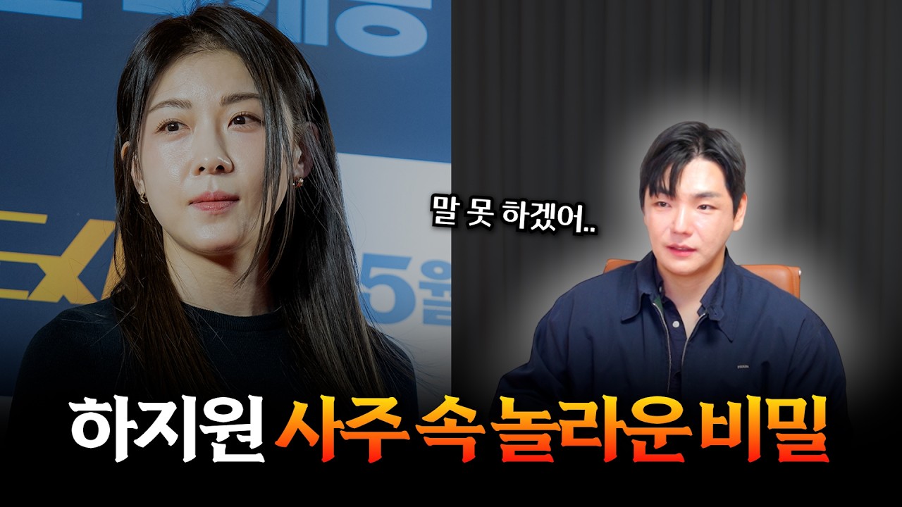 (충격) '하지원' 사주의 타고난 운기 #신점 #공수