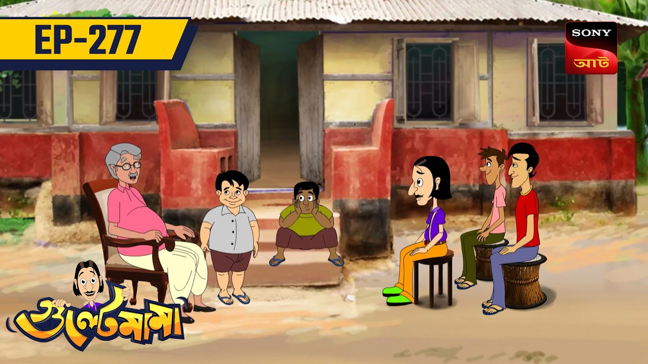 গুল্টেমামার স্বাদ গ্রহণ | GULTEMAMAR SWAD GRAHAN | Gultemama | Gulemama EP: 277
