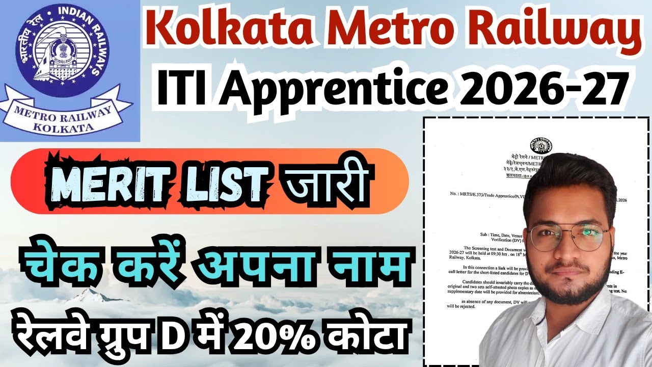 Kolkata Metro Railway Apprentice Merit List 2026, Kolkata Metro Apprentice Merit List & DV 2026