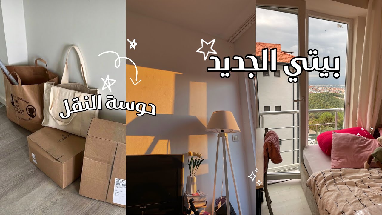 شقتي الجديده في تركيا | مراحل النقل | تسوقوا معي للبيت الجديد ✨