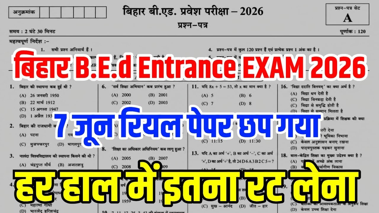 bihar bed entrance 7 june 2026 answer key | bihar bed entrance 7 June question peper 