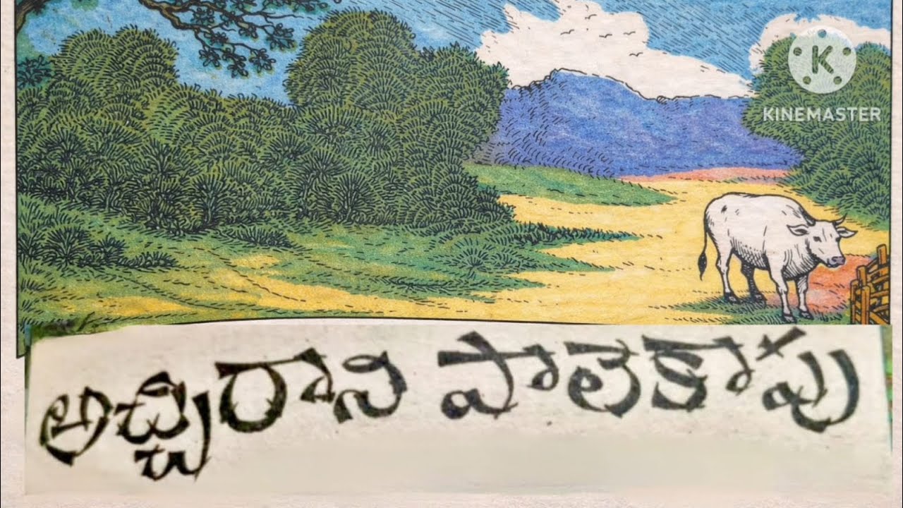 అచ్చిరాని పాలికాపు | Acchiraani Paalikaapu Story | Funny Chinese Folk Tale in Telugu