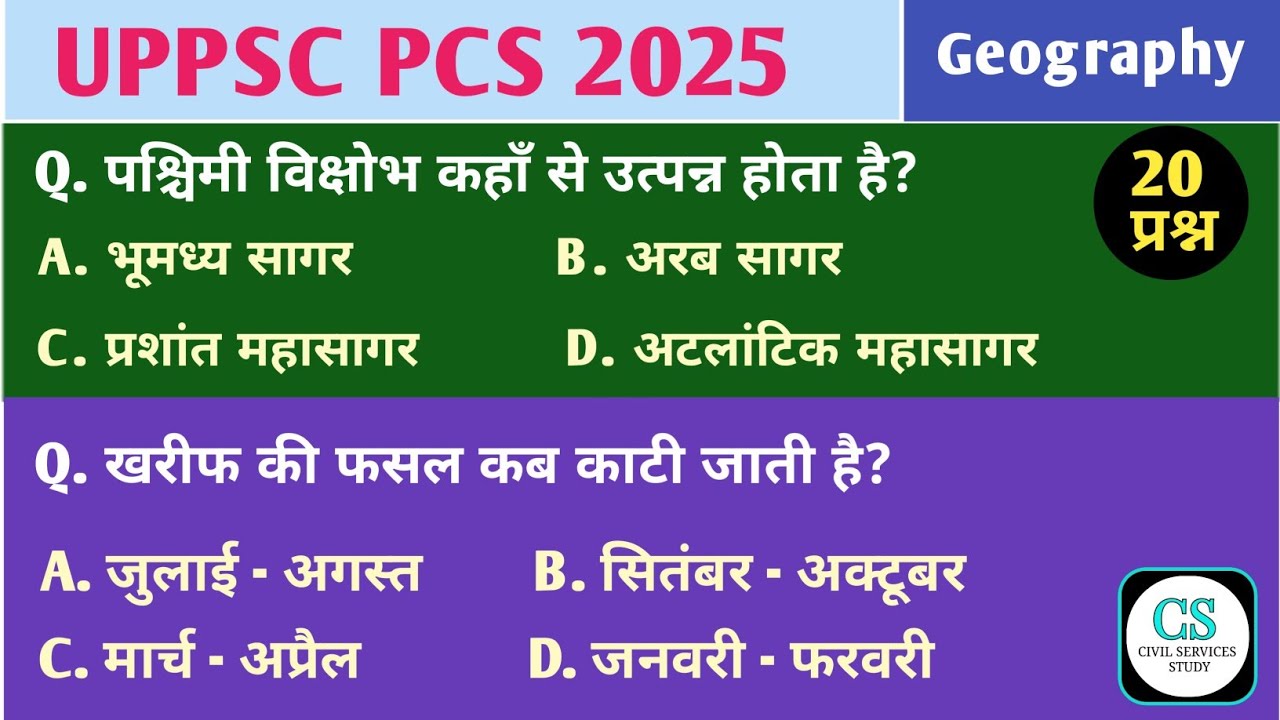 UPPSC PCS Test Series 2025 | Test - 77 | #uppcs #bpsc #UPTGT  #ro_mains 