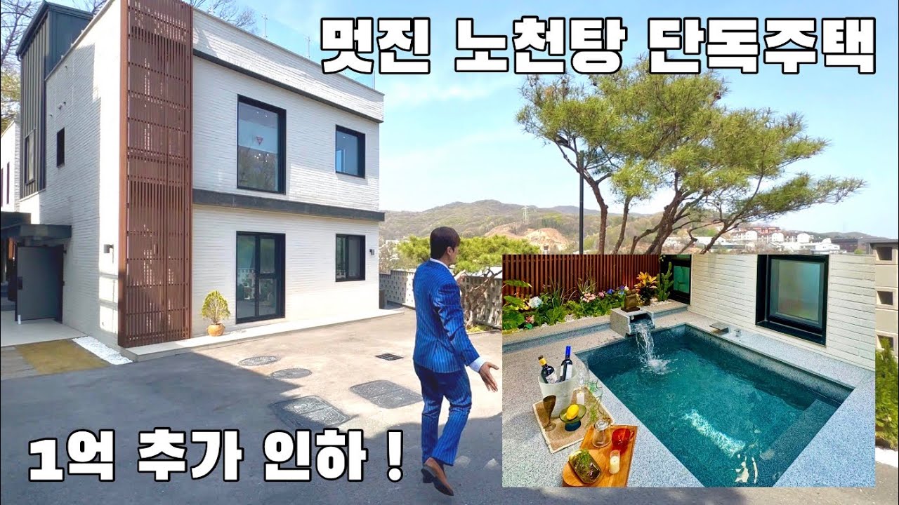  뷰 좋고 노천탕까지 있는 단독주택 가격 추가인하!