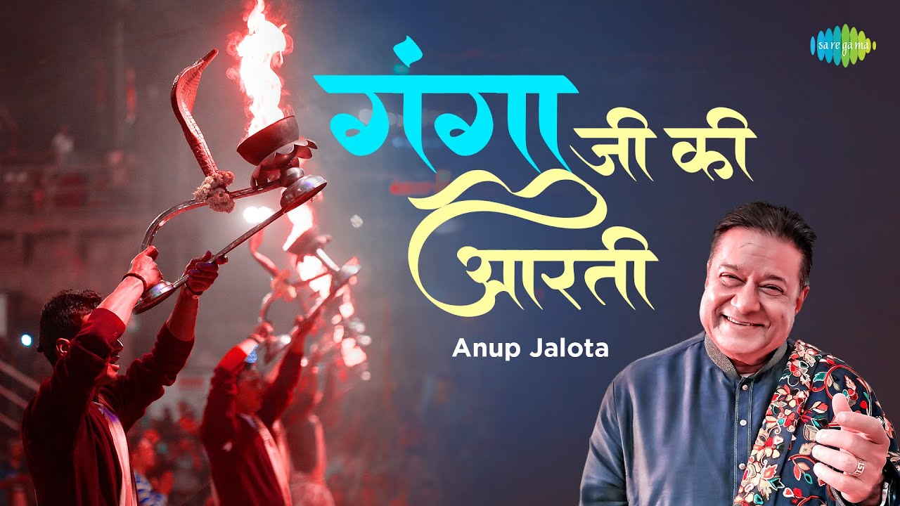 गंगा जी की आरती || Anup Jalota || Nagesh Prasad || Ganga Ji Ki Aarti || गंगा मैया के भजन